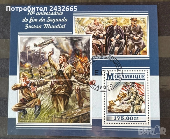 3866. Мозамбик 2015 - “ История. 70 год. от края на Втората Световна Война. “, СТО