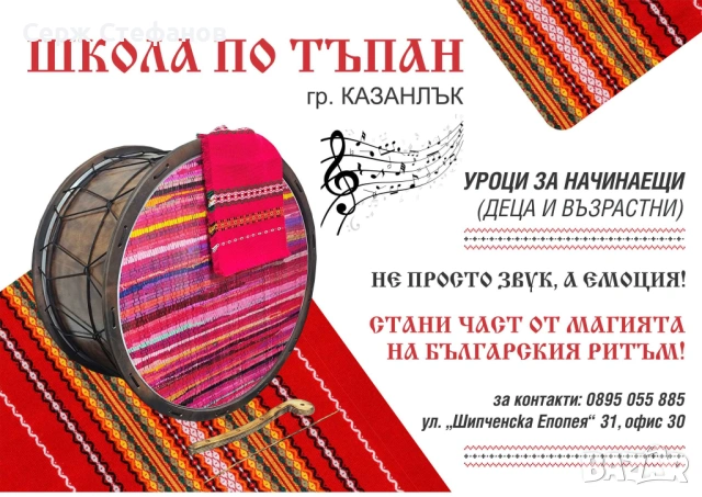 Школа по тъпан