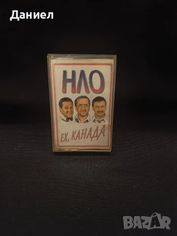 Аудио касета Клуб НЛО: Ех,Канада
