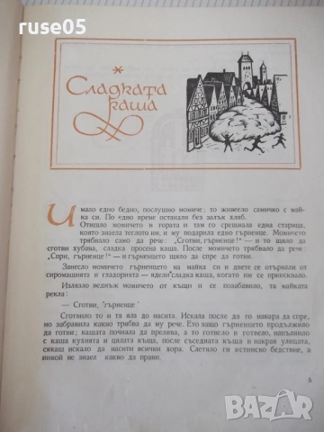 Книга "Приказки - том 2 - Братя Грим" - 208 стр., снимка 3 - Детски книжки - 54678525