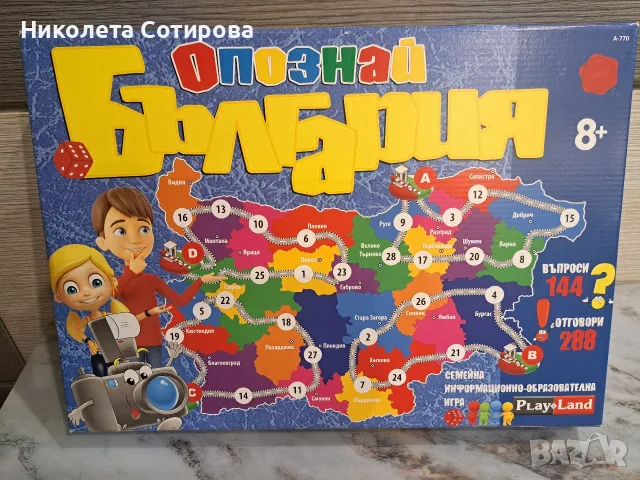 Настолна игра Опознай България
