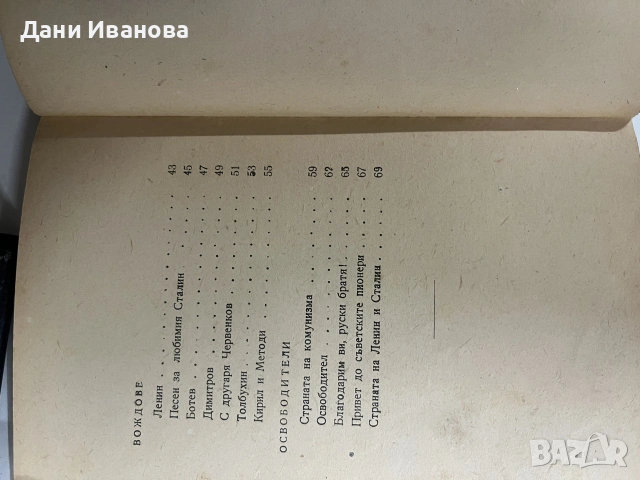 2 детски книги - ЗЛАТНИ ЛИВАДИ ва М. Пришвин и ЗЕМЯ ВА ГЕРОИ на Младен Исаев, снимка 5 - Детски книжки - 55284607