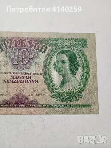 УНГАРИЯ БАНКНОТА , снимка 3 - Нумизматика и бонистика - 54349933