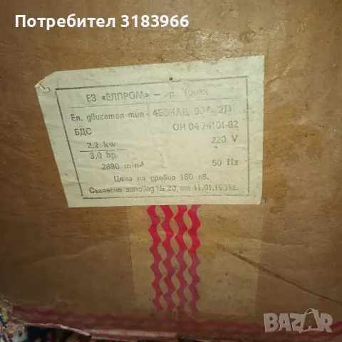 чисто нов ел мотор 2.2 киловата български .Троян , снимка 3 - Електродвигатели - 55566036