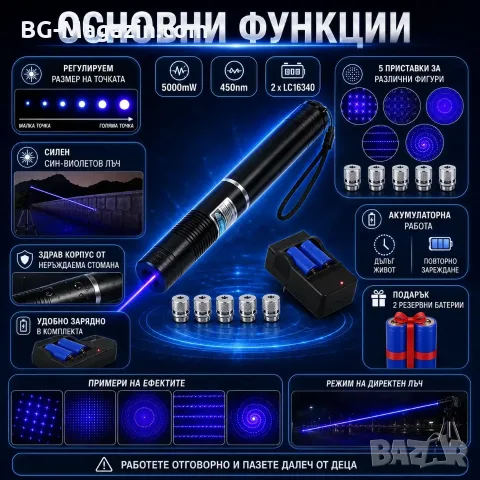 Мощен акумулаторен син лазер 5000mW пойнтер горящ палещ клечка кибрит пука балон батерии 16340, снимка 2 - Друга електроника - 51040617