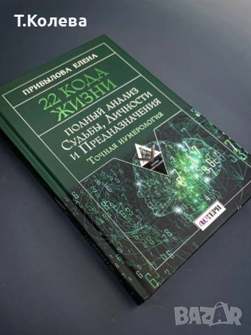 Нумерология , снимка 2 - Езотерика - 54413959
