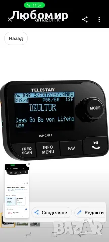 TELESTAR TOP CAR 1 – DAB+ адаптер за автомобилни радиостанции, слот за MicroSD 