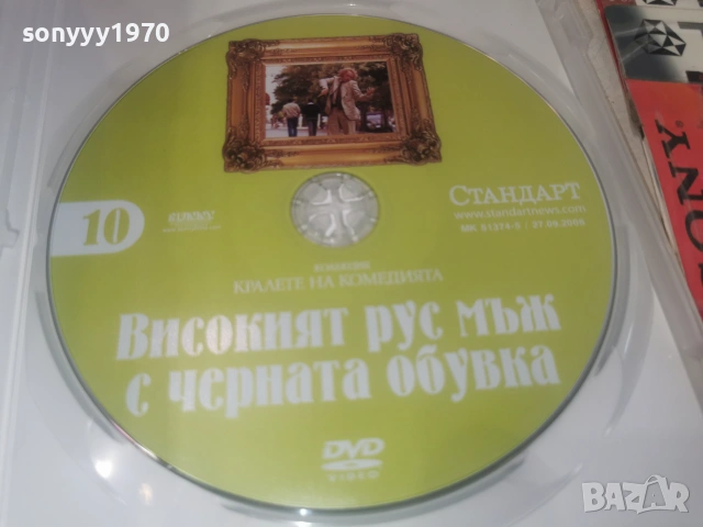 ВИСОКИЯ РУС МЪЖ-ДВД 2806261850L1, снимка 6 - DVD филми - 55079981