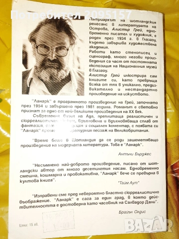 Ланарк Алистър Грей, снимка 2 - Художествена литература - 54314186