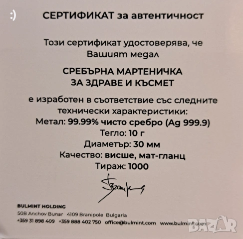 Сребърна монета "Мартеничка", снимка 7 - Нумизматика и бонистика - 54217617