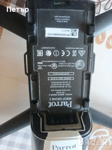 Parrot Bebop Drone 2, снимка 7 - Дронове и аксесоари - 55541081