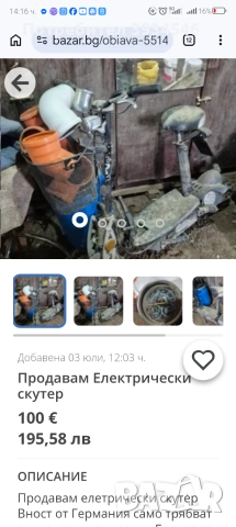Некоректен и измамник , снимка 3 - Друга електроника - 55187665