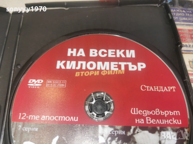 НА ВСЕКИ КИЛОМЕТЪР 7/8 ДВД 1506261941L1, снимка 17 - DVD филми - 54917462