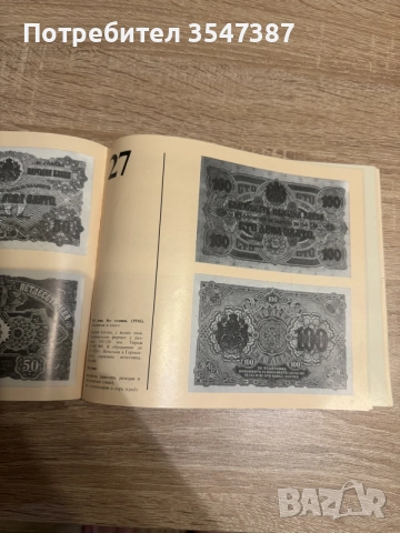Каталог български банкноти , снимка 2 - Други - 55646401