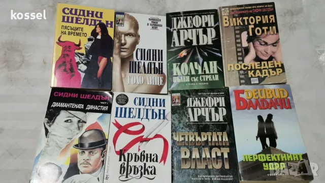 Криминалета Сидни Шелдън, Джефри Арчър, Балдачи