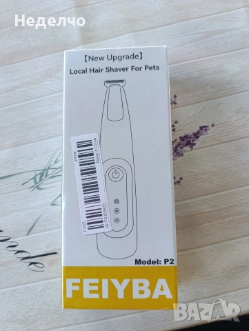 Тример за Домашни Любимци 