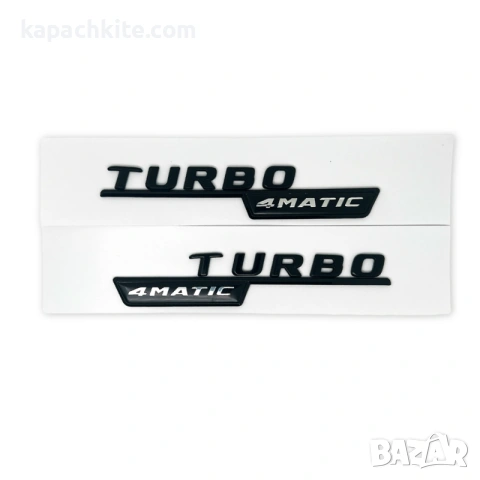 Емблеми TURBO 4MATIC / 4MATIC+ за Mercedes-Benz - Черни и Хром (Комплект 2 бр.), снимка 2 - Аксесоари и консумативи - 54757853