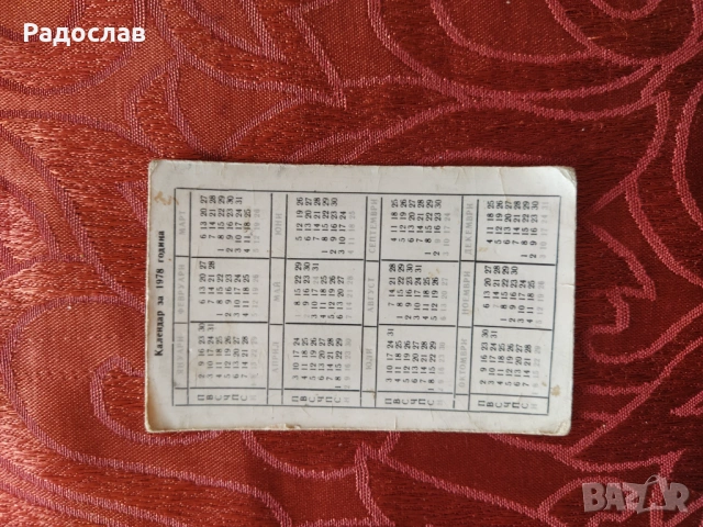 старо календарче  Сталин, снимка 2 - Колекции - 54596768