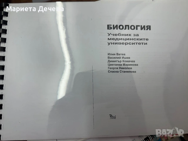 Учебници за МУ Варна, снимка 9 - Учебници, учебни тетрадки - 55162439