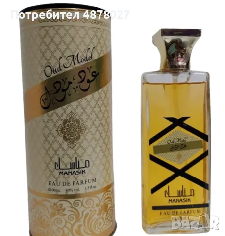 Арабски парфюм за мъже и жени Manasik Oud Model 100мл, снимка 4 - Унисекс парфюми - 55513129