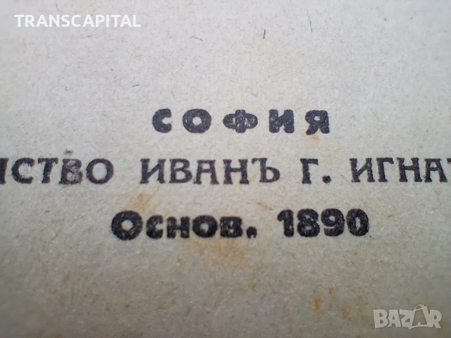 1890г. Пътят на живота от Лев Толстой