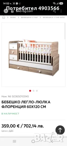 Бебешка кошара трансформиращо се легло - люлка + скрин + матрак , снимка 7 - Бебешки легла и матраци - 55483572