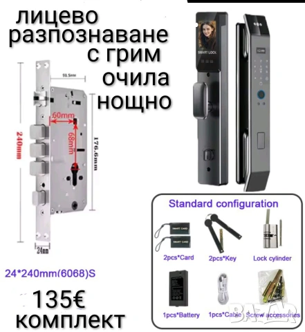 смарт брава с биометрични данни 