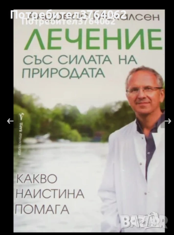 Книги за билколечение и здраве, снимка 14 - Други - 54061204