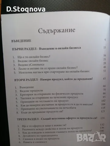 "Мисия Онлайн Бизнес"-/Нова/+Подарък!Предприемачество и Търговия-Онлайн!, снимка 4 - Бизнес, икономика и право - 55658829