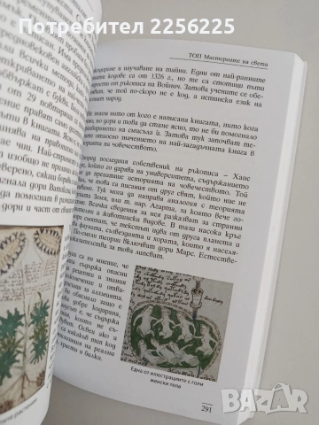 ТОП Мистериите на света, снимка 4 - Художествена литература - 54342666