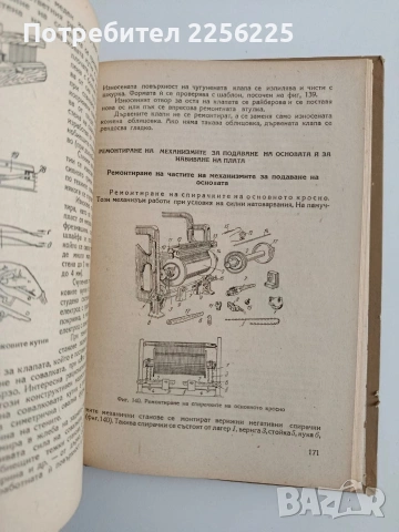 Ремонт на текстилни машини, снимка 4 - Специализирана литература - 54453038