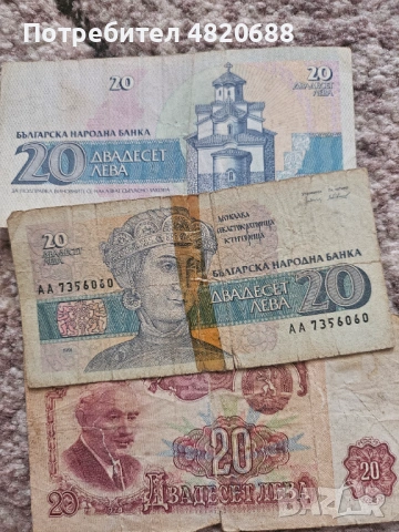 Стари Банкноти 1 2 20 50 100 лв, снимка 2 - Колекции - 54463691