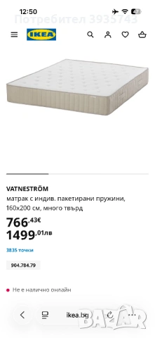 IKEA VATNESTRÖM матрак 160/200