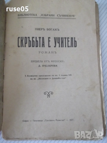 Книга"Скръбьта е учитель-Богажъ/Подъ лъжливъ флагъ-Морд"-74с, снимка 2 - Художествена литература - 54947156