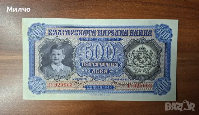 500 лева 1943 UNC