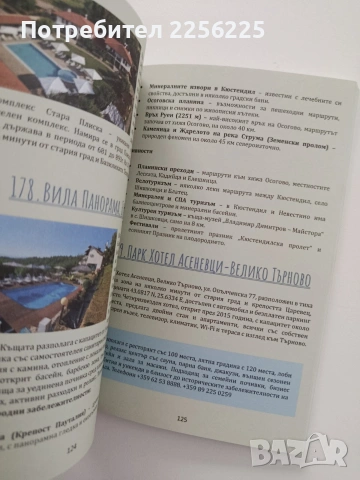 300+Бюджетни почивки в България, снимка 4 - Пътеводители, карти и атласи - 55247165