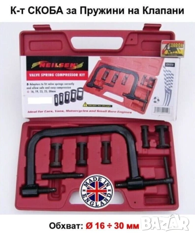 Оригинал NEILSEN Английски К-т 10-в-1 СКОБА за Пружини Ø16-30мм Клапани Двигател Бензин Дизел БАРТЕР