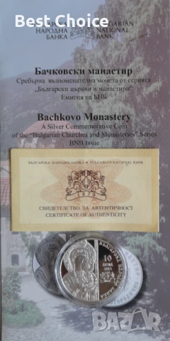 10 лева 2013 г. Бачковски манастир, снимка 3 - Нумизматика и бонистика - 54714640