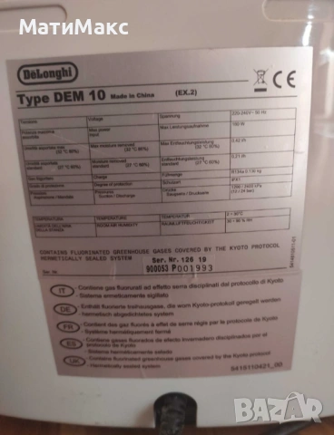 Влагоабсорбатор DeLonghi 10л. / 24ч., снимка 4 - Влагоабсорбатори и влагоуловители - 54687524