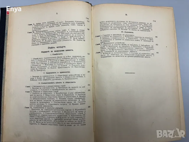 Система на етиката съ очеркъ на Държавно право и социология - Фр.Паулсенъ, снимка 7 - Антикварни и старинни предмети - 55530059
