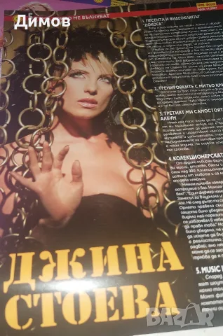 Джина Стоева (публикации), снимка 3 - Други музикални жанрове - 55565006