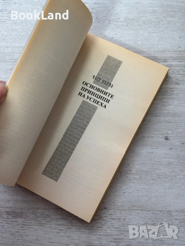 Кво знаят богатите & защо го пазят в тайна , снимка 13 - Други - 54089927