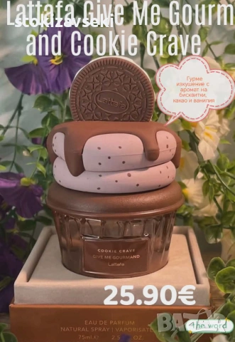 Парфюми Lattafa 