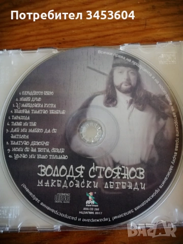 ARA CD Н.Чакърдъкова,Володя Стоянов, снимка 5 - CD дискове - 54744920
