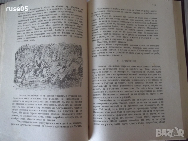 Книга "Конникътъ без глава - капитанъ Майнъ Ридъ" - 192 стр., снимка 4 - Художествена литература - 54730112