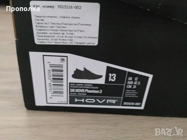 Оригинални маратонки Under Armour hovr phantom3 № 47.5 стелка 31см , снимка 9 - Маратонки - 55365631