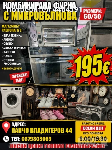 Комбинирана фурна с микровълнова 