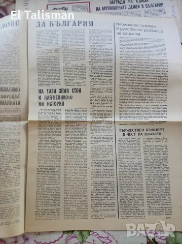 Вестник Музикален живот 23 октомври 1981 г. , снимка 2 - Други - 55679427