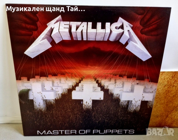 Грамофонни Плочи - Рок-Метъл: Metallica - Master Of Puppets  - LP (Unofficial Release - No Insert)  