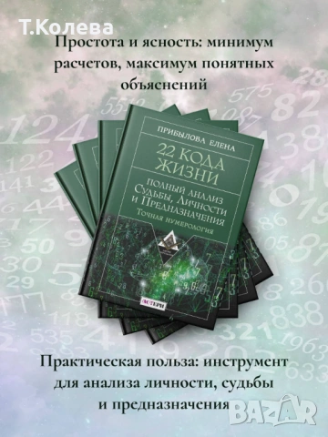 Нумерология , снимка 7 - Езотерика - 54413959